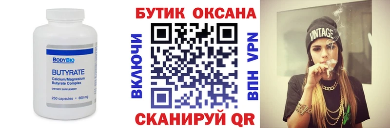 Бутират 1.4BDO Электроугли